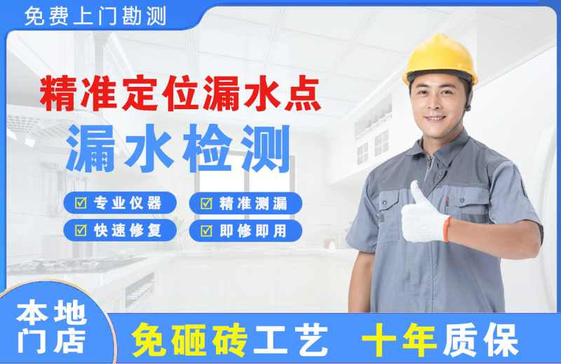 顺平精准测漏点